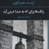 کتاب زنگ‌ها برای که به صدا در می‌آید | انتشارات نگاه