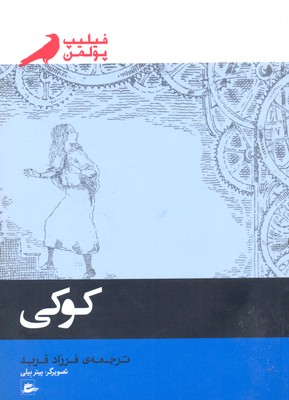 کتاب کوکی | انتشارات پریان