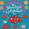 کتاب حواستو جمع کن 4 | انتشارات ذکر