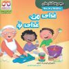 کتاب غذا‌ی من، غذای تو | انتشارات فرهامه