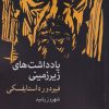 کتاب یادداشت های زیرزمینی | انتشارات فرهنگ آرش