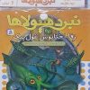 کتاب کتاب آویز‌دار نبرد هیولاها (6 گانه دوم: زره طلایی) | انتشارات قدیانی