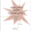 کتاب پیدایش جهان | انتشارات پارسیک