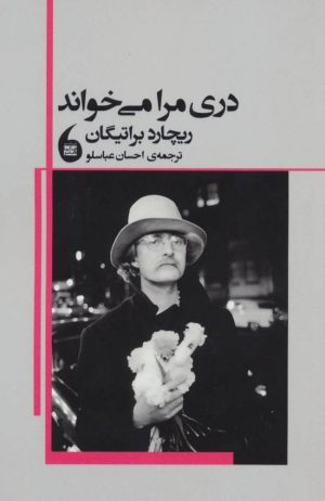 کتاب دری مرا می خواند | انتشارات مانیاهنر