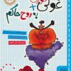 کتاب غولی قوری + به روح حاکم | انتشارات خط خطی
