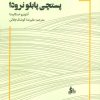 کتاب نمایشنامه پستچی پابلو نرودا | انتشارات مهر نوروز