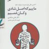 کتاب سی دی ماییم که اصل شادی و کان غمیم | انتشارات سایه سخن