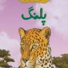 کتاب پلنگ | انتشارات چکه