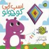 کتاب اسب آبی کوچولو | انتشارات پیام مشرق