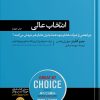 کتاب انتخاب عالی | انتشارات هورمزد