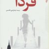 کتاب فردا | انتشارات ترانه