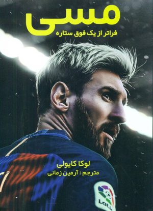 کتاب مسی | انتشارات منوچهری