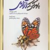 کتاب باور کن که آزادی | انتشارات سخنوران