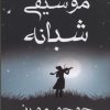 کتاب موسیقی شبانه | انتشارات منوچهری
