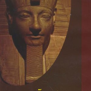 کتاب توت غنچ آمون | انتشارات اکباتان