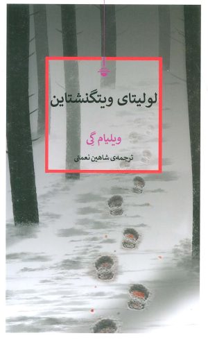 کتاب لولیتای ویتگنشتاین | انتشارات کتاب کنج