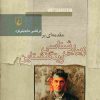 کتاب مقدمه ای بر زیبایی شناسی ویتگنشتاین | انتشارات ققنوس