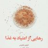کتاب رهایی از اعتیاد به غذا | انتشارات اسبار