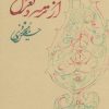 کتاب از ترمه و تغزل | انتشارات روزبهان