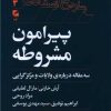 کتاب پیرامون مشروطه | انتشارات گام نو
