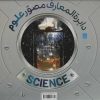 کتاب دایرة المعارف مصور علوم | انتشارات سایان