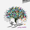 کتاب عطر کینوها | انتشارات سپیده باوران