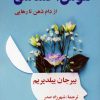 کتاب هوش احساسی | انتشارات نشر گویا