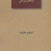کتاب اخته و فخرالزمان | انتشارات عنوان