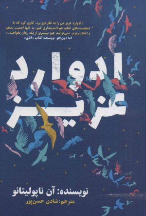 کتاب ادوارد عزیز | انتشارات نگاه نوین