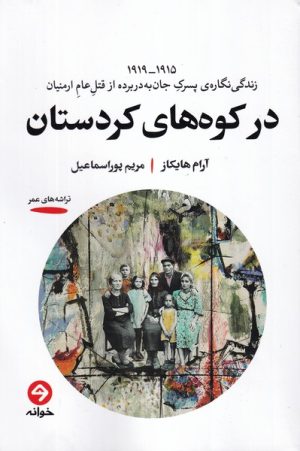 کتاب در کوه های کردستان | انتشارات خوانه