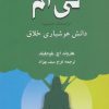 کتاب تی ام | انتشارات دایره