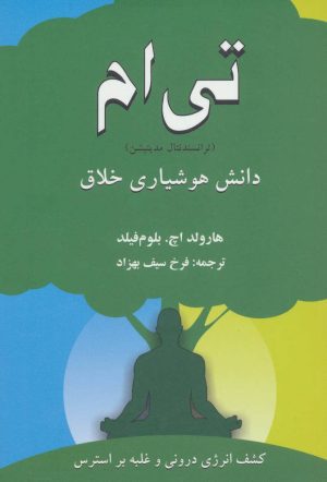 کتاب تی ام | انتشارات دایره