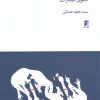 کتاب حقوق مجازات | انتشارات کتاب طه