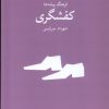 کتاب کفشگری | انتشارات فرهنگان