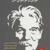 کتاب خاطراتی از کودکی و نوجوانی من | انتشارات کتاب آمه