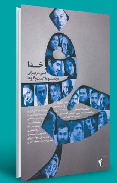 کتاب حرف: خدا | انتشارات آوای مهدیس