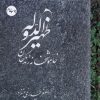 کتاب ظهیرالدوله: خاموشخانه زندگان | انتشارات سرایی