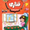 کتاب قناری | انتشارات نشر غنچه
