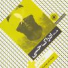 کتاب فلسفه ادراک حسی | انتشارات حکمت