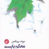 کتاب محکم بایست | انتشارات ترجمان
