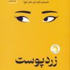 کتاب زردپوست | انتشارات سنگ