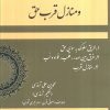کتاب مقامات سلوک و منازل قرب حق | انتشارات بازتاب