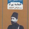 کتاب حماسه یپرم | انتشارات بدرقه جاویدان