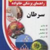 کتاب سرطان | انتشارات سلیس
