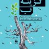 کتاب گزینه ب | انتشارات نشر نوین توسعه