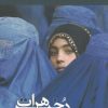 کتاب دختر هرات | انتشارات مرسل