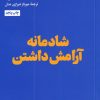 کتاب شادمانه آرامش داشتن | انتشارات هنوز