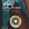 کتاب آرت دکو | انتشارات مهر نوروز