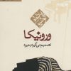 کتاب ورونیکا تصمیم می گیرد بمیرد (رقعی) | انتشارات مکتوب