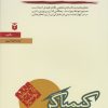 کتاب کیمیاگر (رقعی) | انتشارات مکتوب